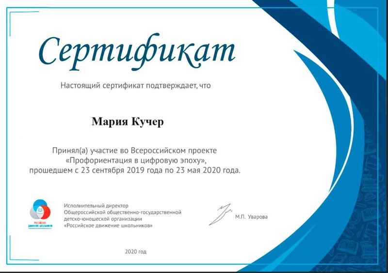 Сертификат Марии кучер