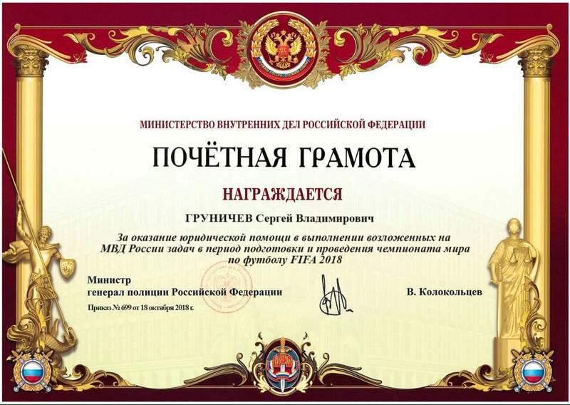 Груничев Серей Владимироваич