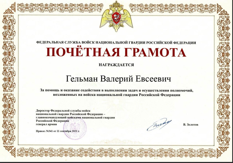 Гельман Валерий Евсеевич